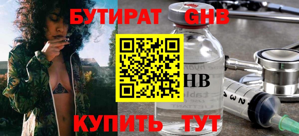 БУТИРАТ буратино Черногорск