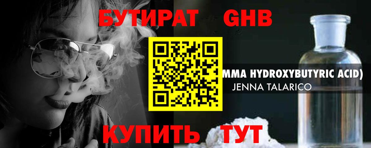 БУТИРАТ  Вход с VPN  Черногорск  Бутират бутик 