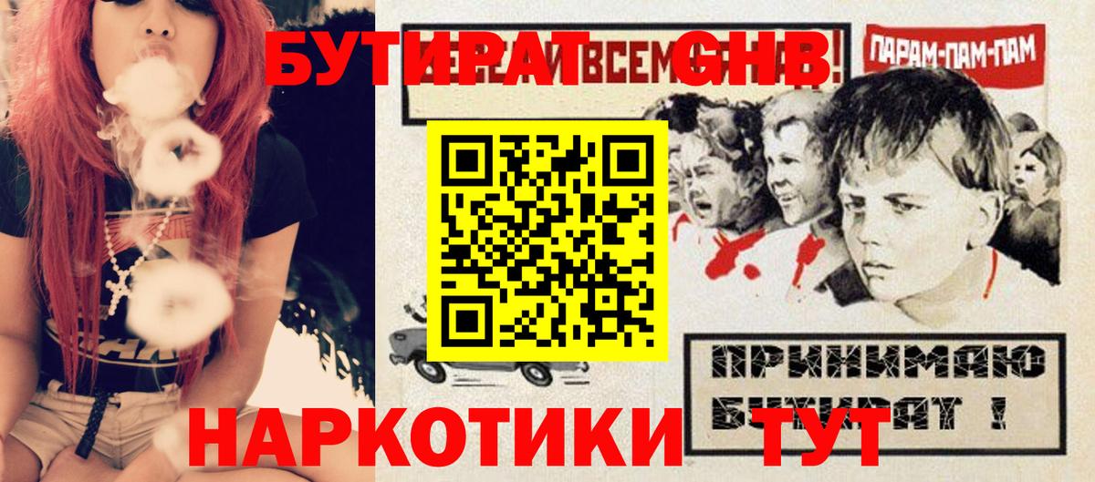 БУТИРАТ вода  Черногорск 