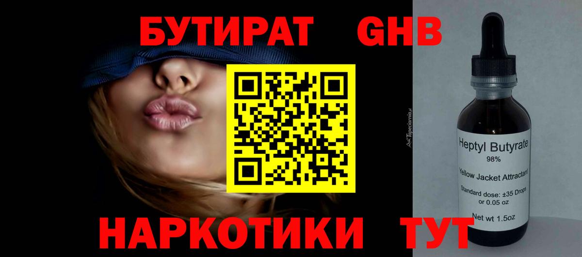 Бутират 99% Черногорск