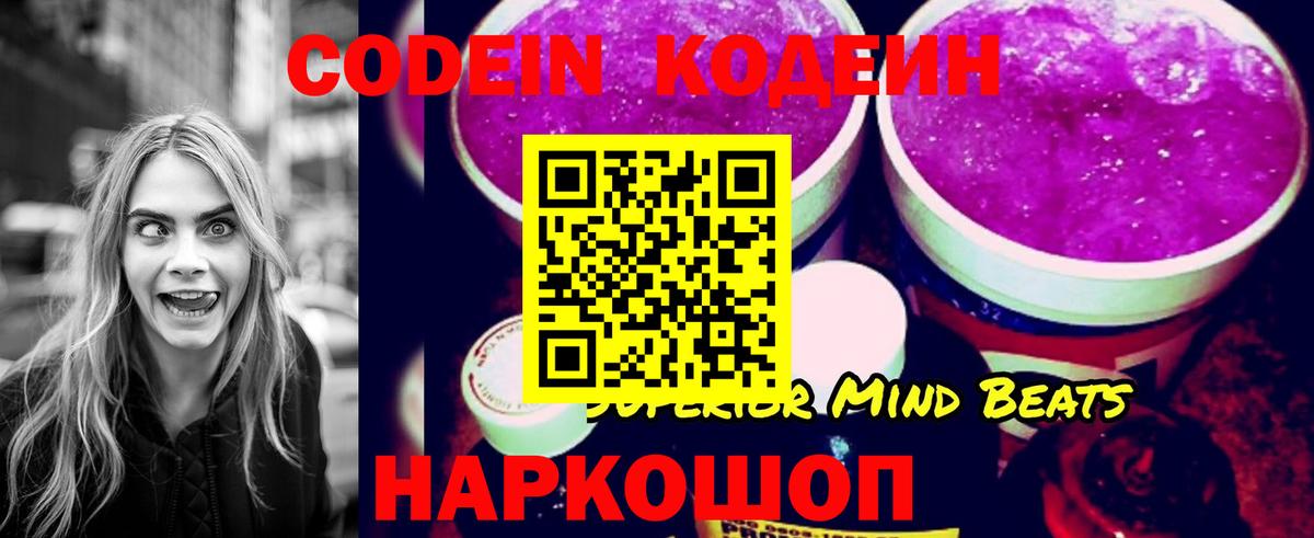 Кодеиновый сироп Lean Purple Drank  Черногорск  Кодеиновый сироп Lean Purple Drank 