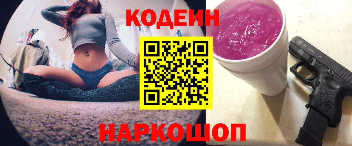 Черногорск  Кодеиновый сироп Lean напиток Lean (лин)  Вход с VPN  Кодеиновый сироп Lean напиток Lean (лин) 
