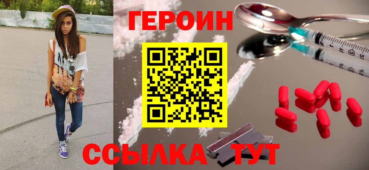 ГЕРОИН  ГЕРОИН Heroin  Вход с VPN  Черногорск 