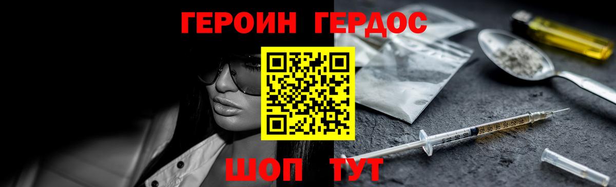 Героин герыч Черногорск