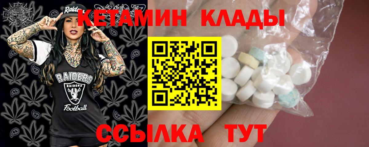 Кетамин VHQ Черногорск