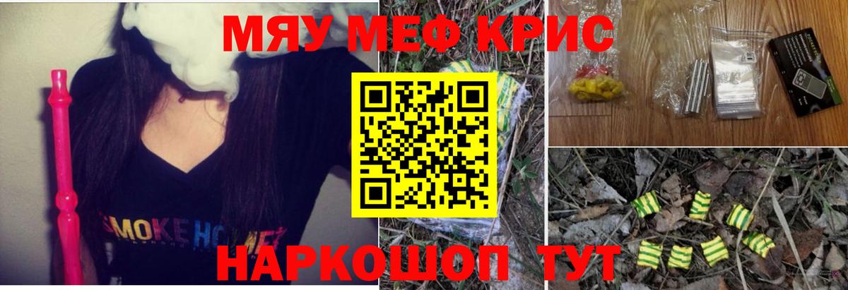 Меф мука Черногорск