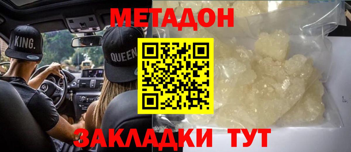 Черногорск  Метадон methadone  Вход с VPN  Метадон VHQ 
