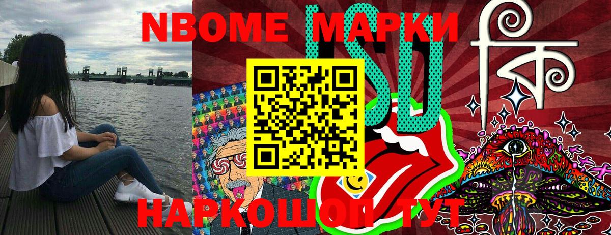 Марки NBOMe 1,5мг Черногорск